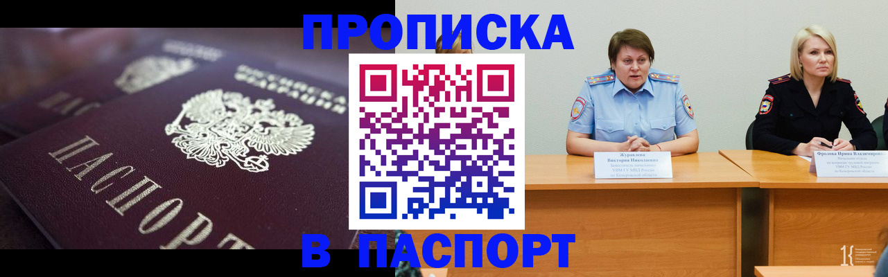 прописка в Мариинском Посаде